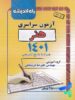 دفترچه کنکور سراسری رشته هنر 1401 راه اندیشه