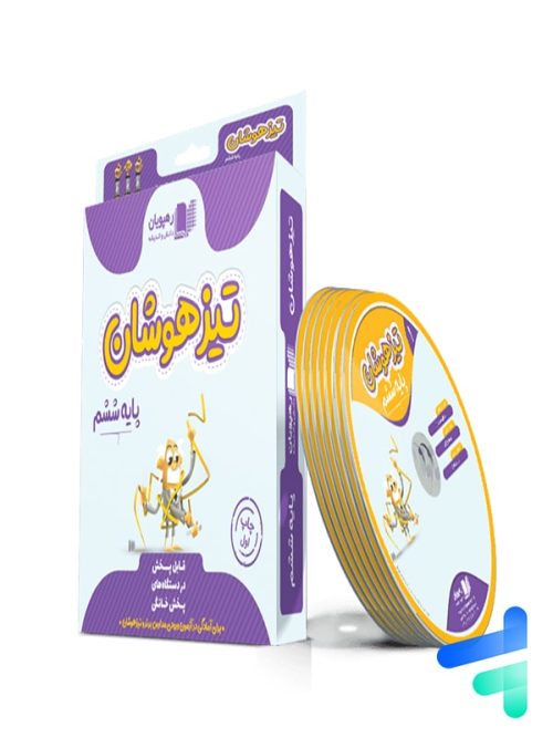 دی وی دی آموزش جامع تیزهوشان ششم رهپویان دانش و اندیشه