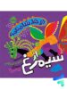 دو خط شاهنامه از سیمرغ پرتقال