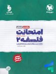 امتحانت فلسفه دوازدهم مهروماه