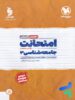 امتحانت جامعه شناسی دوازدهم مهروماه
