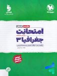 امتحانت جغرافیا دوازدهم مهروماه