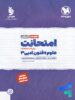 امتحانت علوم و فنون ادبی دوازدهم مهروماه