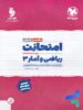 امتحانت ریاضی و آمار دوازدهم انسانی مهروماه