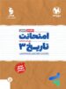 امتحانت تاریخ دوازدهم مهروماه