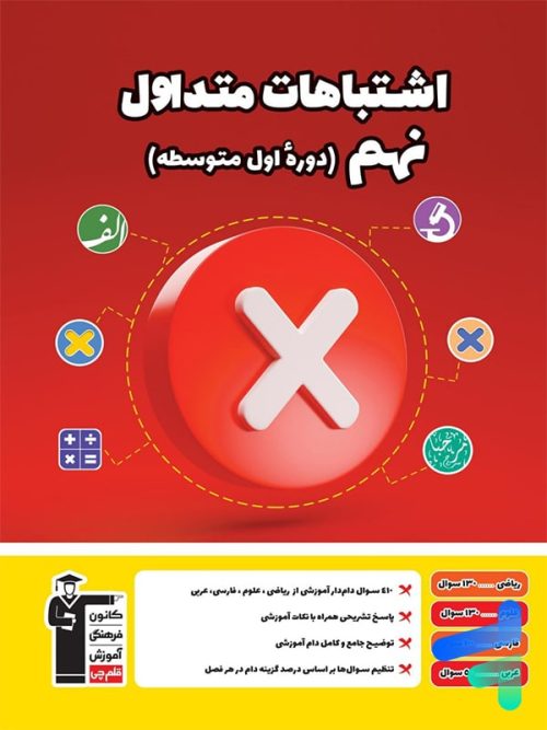اشتباهات متداول نهم قلم چی