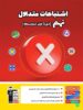 اشتباهات متداول نهم قلم چی