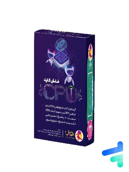 فلش کارت تیزهوشان CPU ششم پویش اندیشه خوارزمی