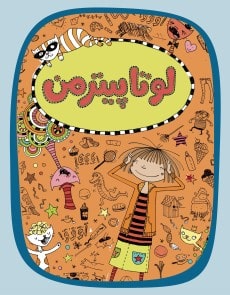 لوتا پیترمن هوپا