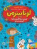 لوتا پیترمن جلد 2 گوسفند اینجا گوسفند آنجا گوسفند همه جا هوپا