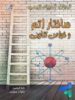 ساختار اتم و خواص تناوبی المپیاد شیمی گچ