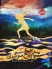سرافینا و روح سرگردان جلد 3 پرتقال