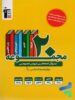 20 مجموعه سوال امتحانی دروس عمومی دوازدهم رشته انسانی قلم چی