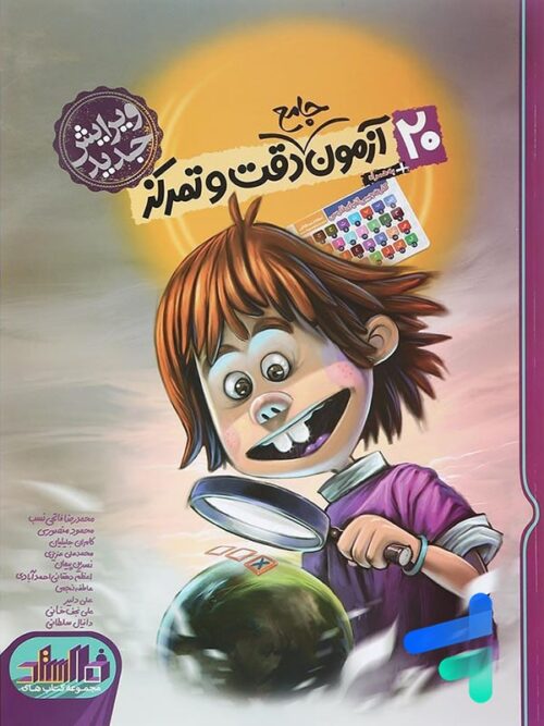 20 آزمون جامع دقت و تمرکز نارنجی