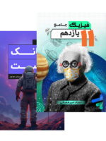 جزوه فیزیک 11 یازدهم + بانک تست جهشینو استاد امیر قضاتی