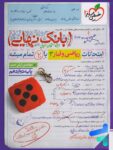 بانک نهایی ریاضی و آمار دوازدهم انسانی خیلی سبز
