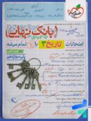 بانک نهایی تاریخ دوازدهم خیلی سبز