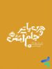 هری پاتر و جام آتش پرتقال