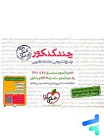 پاسخ چند کنکور رشته تجربی خیلی سبز