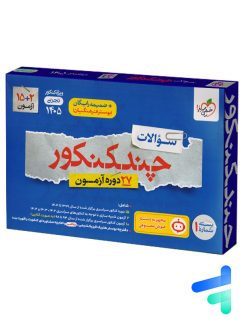 چند کنکور تجربی خیلی سبز جلد سوال