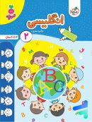 کتاب انگلیسی کودکان جلد 2 تربچه خیلی سبز