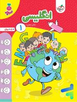 کتاب انگلیسی کودکان جلد 1 تربچه خیلی سبز