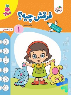 کتاب فرقش چیه جلد 1 تربچه خیلی سبز
