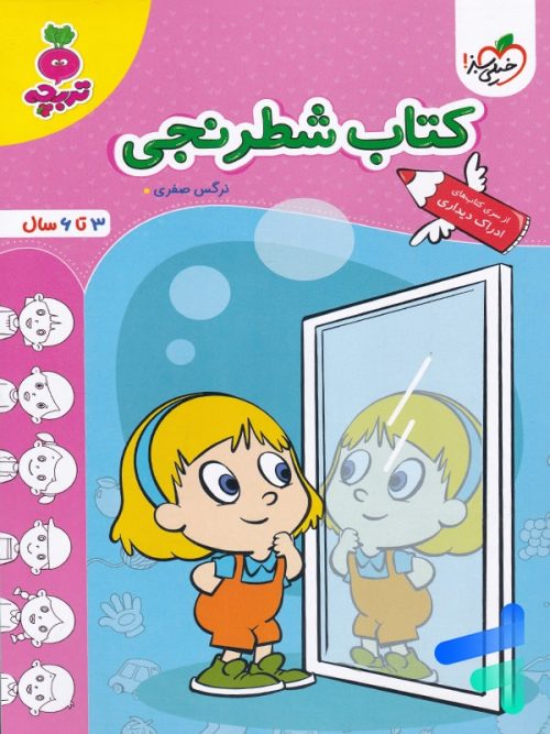 کتاب شطرنجی تربچه خیلی سبز
