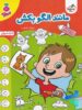 کتاب مانند الگو بکش تربچه خیلی سبز
