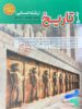 تاریخ جامع انسانی مرجع کنکور کاگو