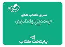 جمع بندی خیلی سبز