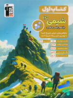 کتاب اول شیمی یازدهم قلم چی