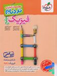 نردبام فیزیک جامع کنکور ریاضی خیلی سبز