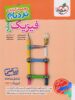 نردبام فیزیک جامع کنکور ریاضی خیلی سبز