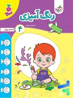 کتاب رنگ آمیزی کودکان جلد 4 تربچه خیلی سبز