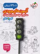 کتاب 31 استان نهم خیلی سبز