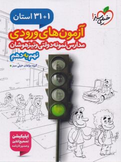 کتاب 31 استان نهم خیلی سبز