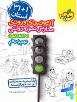 کتاب 31 استان نهم خیلی سبز