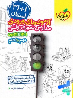 کتاب 31 استان نهم خیلی سبز