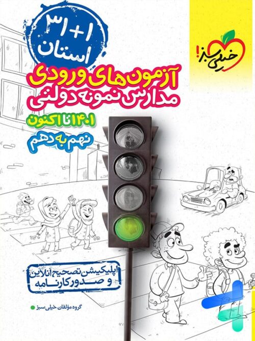 کتاب 31 استان نهم خیلی سبز