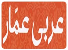 کتاب عربی عمار قلم چی