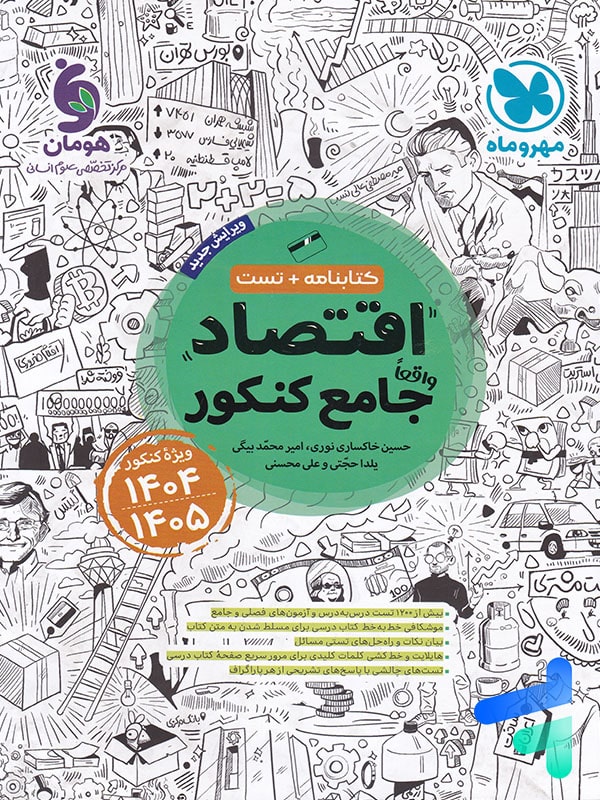 کتاب های جامع مهروماه