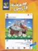 فارسی هفتم تک رقمی ها