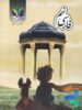 فارسی نهم تک رقمی ها