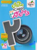 ماجرای بیست ریاضی و آمار دوازدهم خیلی سبز