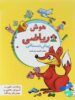 هوش ریاضی پیش دبستانی پویش