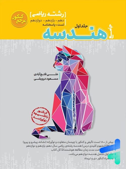 هندسه جامع مرجع کنکور کاگو