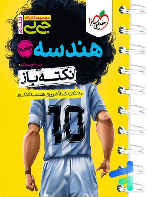جیبی نکته باز هندسه کنکور خیلی سبز