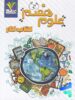 کار علوم هفتم تک رقمی ها