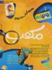 کتاب مکعب تیزهوشان پویش
